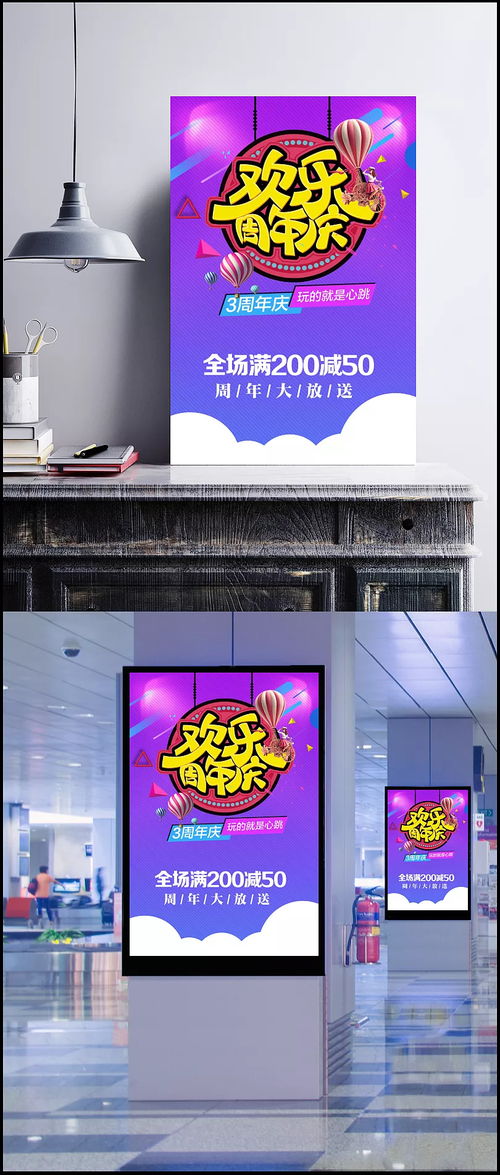 歡樂周年慶海報(bào)設(shè)計(jì) 紅旗家具廠促銷活動創(chuàng)意解析